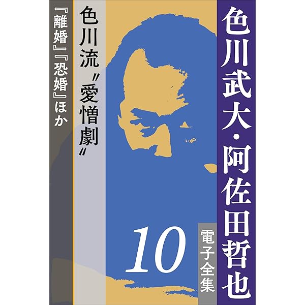 Amazon.co.jp: 色川武大・阿佐田哲也 電子全集7 色川武大の原点
